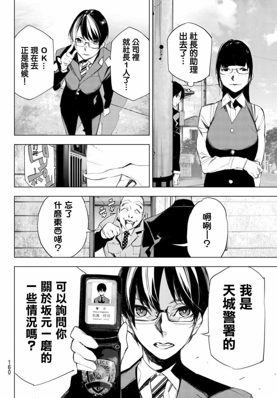 入夜逢魔时漫画,第7话5图