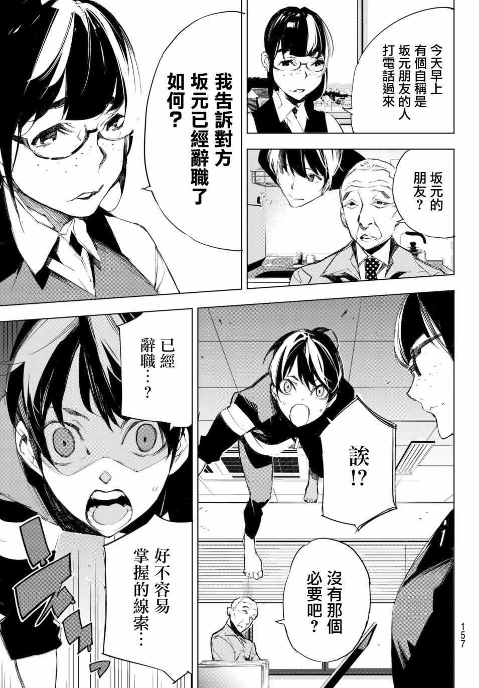 入夜逢魔时漫画,第7话2图