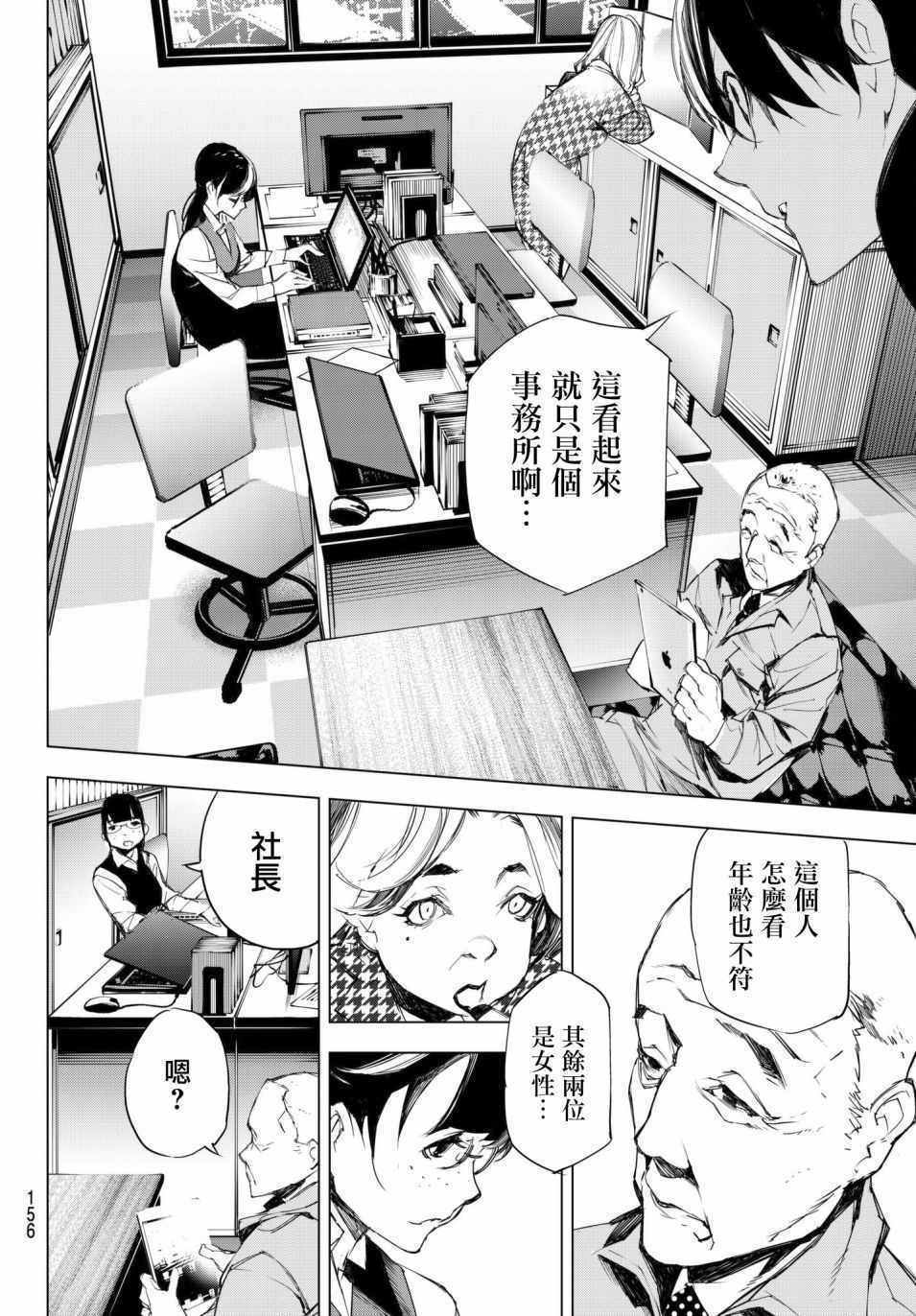 入夜逢魔时漫画,第7话1图