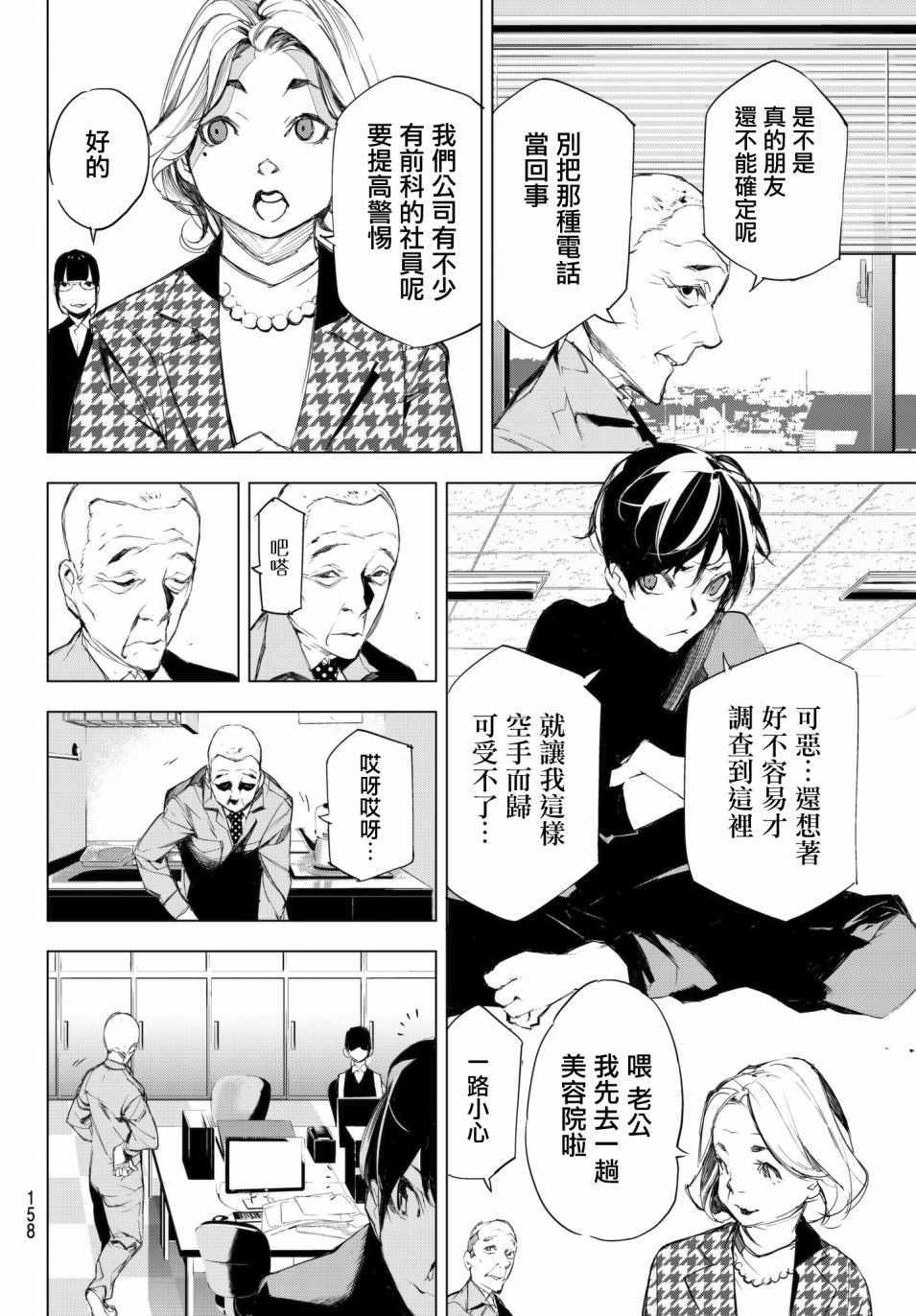 入夜逢魔时漫画,第7话3图