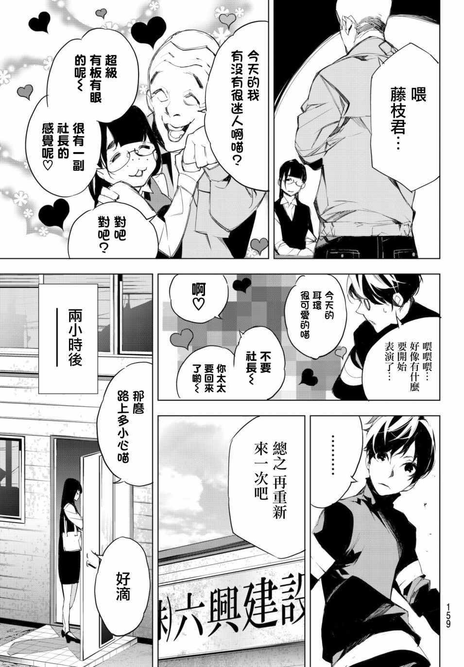 入夜逢魔时漫画,第7话4图