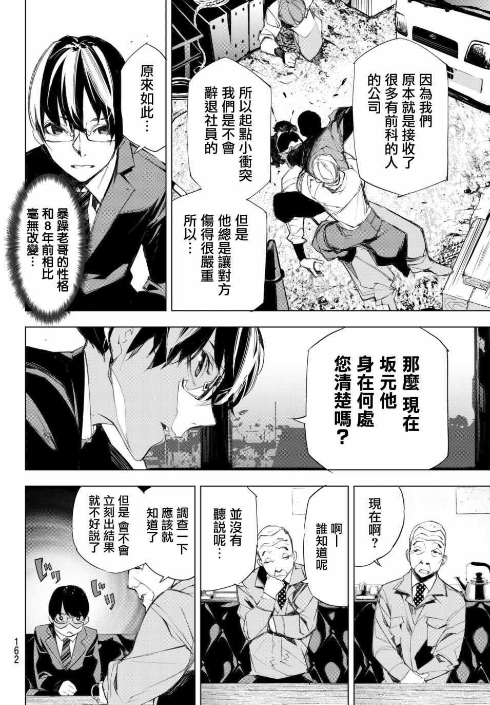 入夜逢魔时腰斩漫画,第7话2图