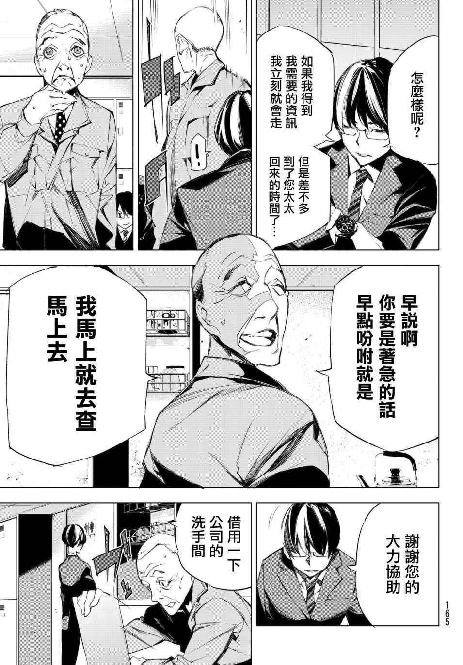 入夜逢魔时腰斩漫画,第7话5图