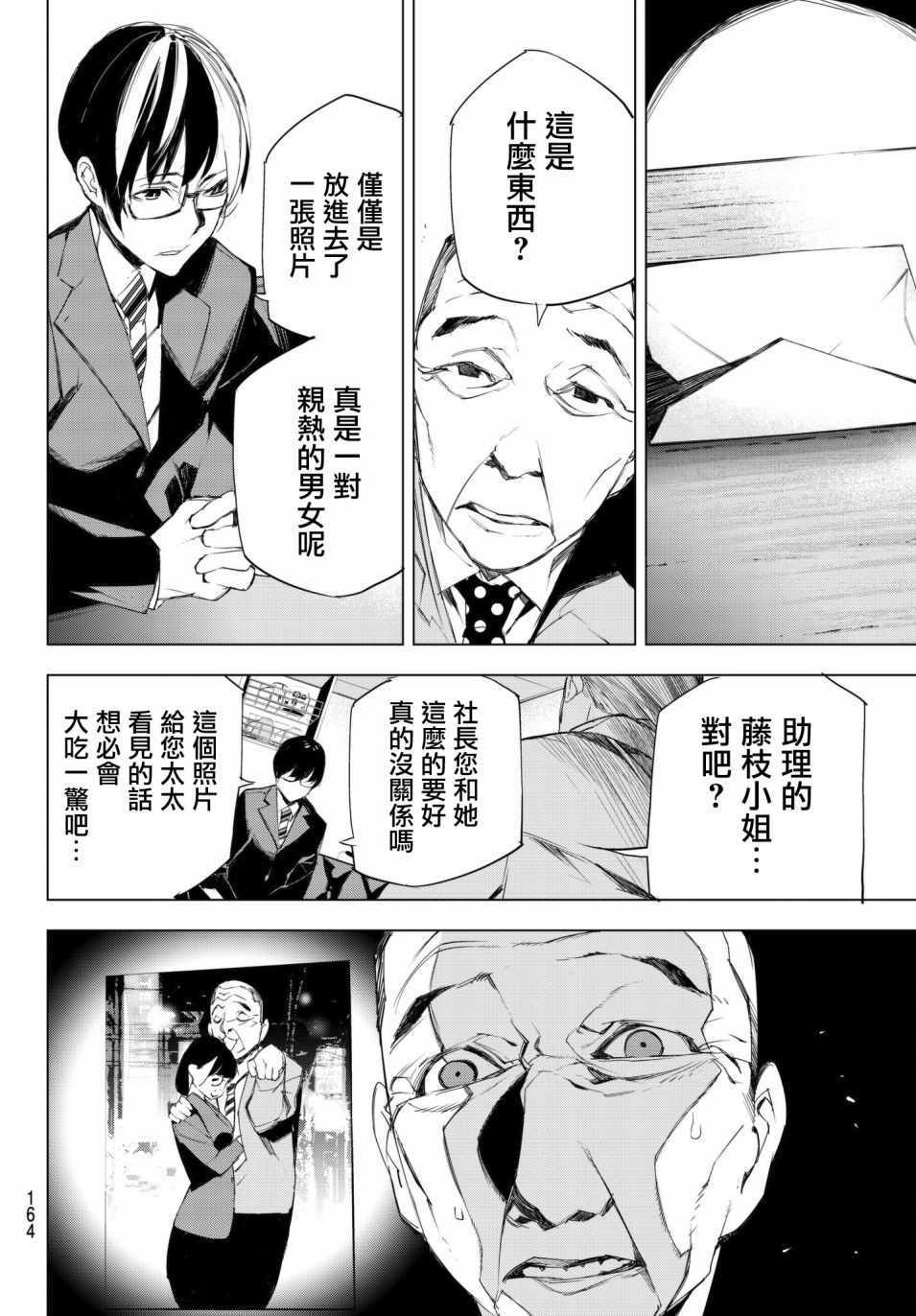 入夜逢魔时腰斩漫画,第7话4图