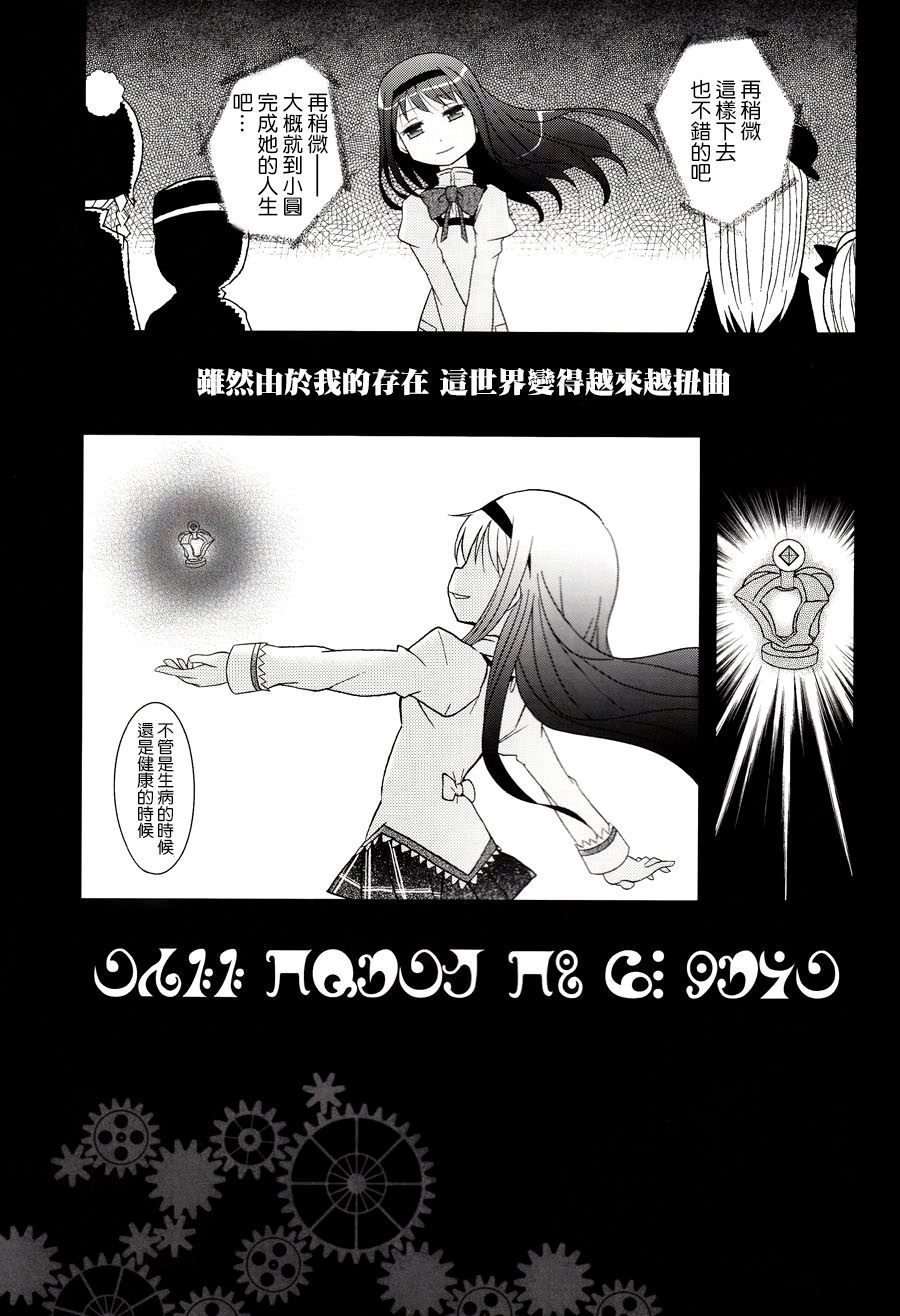 不过是（恶魔）吼姆吼姆あくまでほむほむ漫画,第1话1图