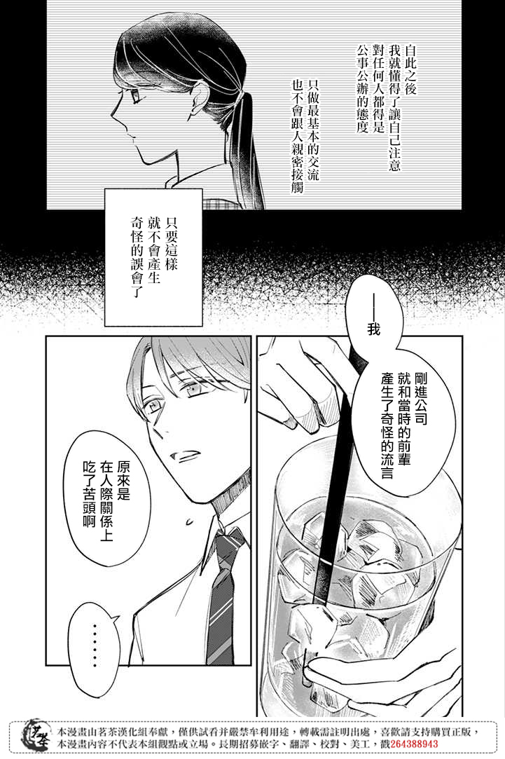 始于赌约的告别之恋漫画,第3话2图