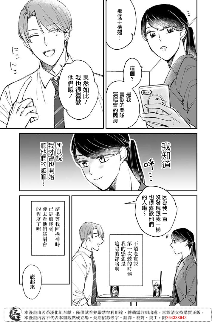 始于赌约的告别之恋漫画,第3话4图