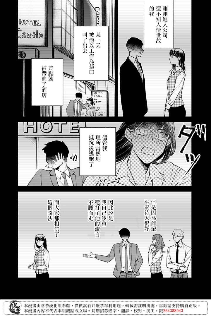 始于赌约的告别之恋漫画,第3话1图