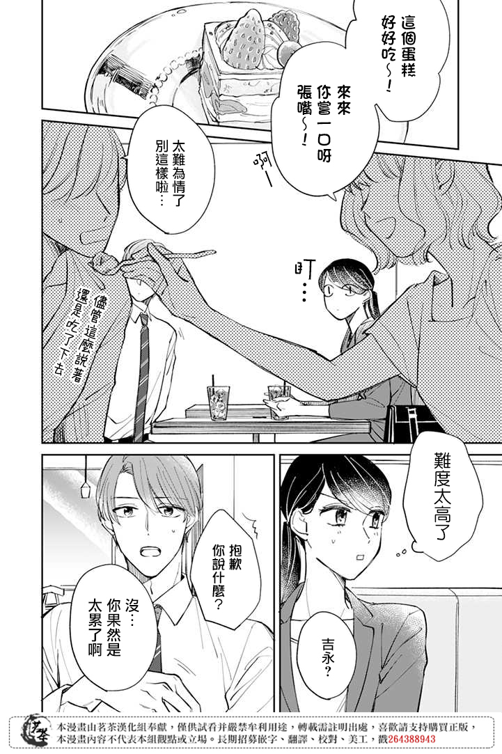 始于赌约的告别之恋漫画,第3话2图