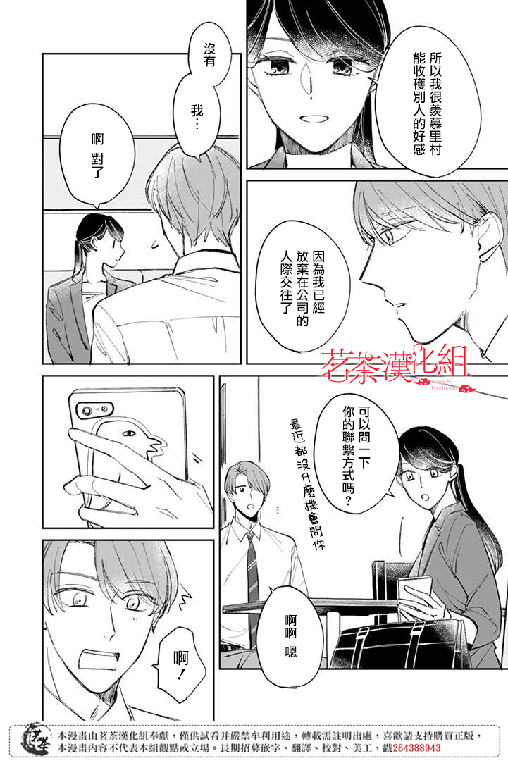 始于赌约的告别之恋漫画,第3话3图