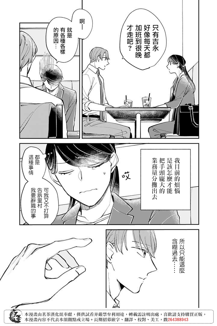 始于赌约的告别之恋漫画,第3话3图