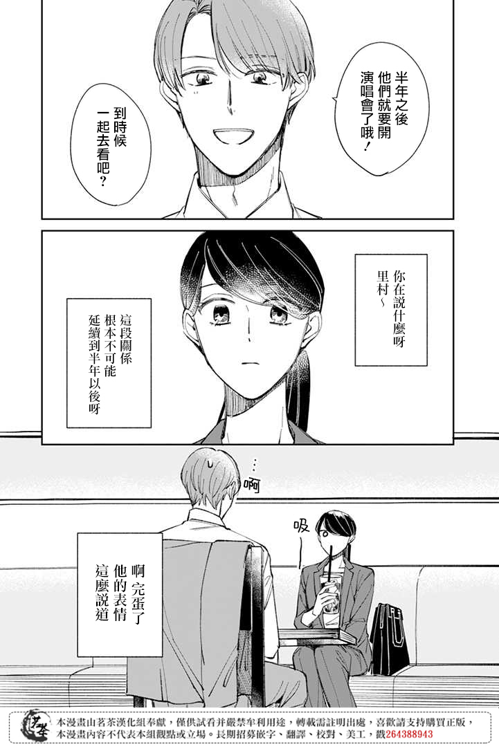 始于赌约的告别之恋漫画,第3话5图