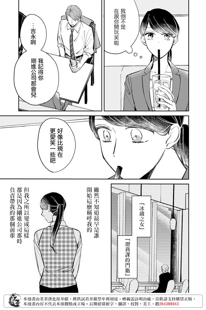 始于赌约的告别之恋漫画,第3话5图