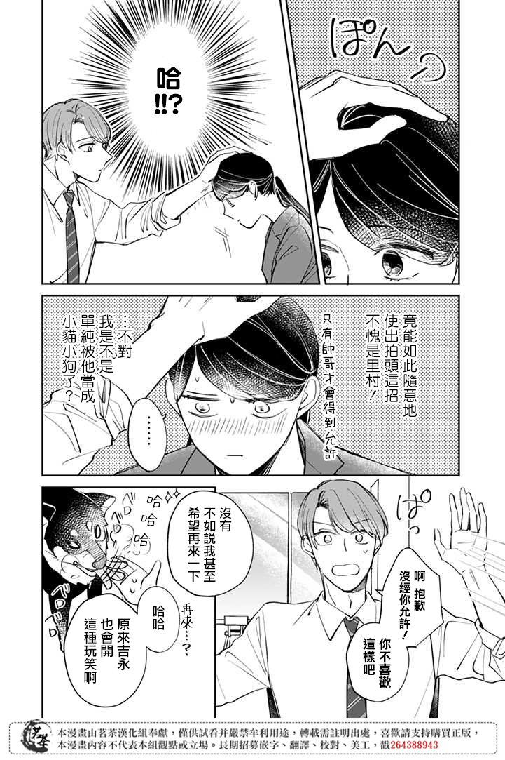 始于赌约的告别之恋漫画,第3话4图