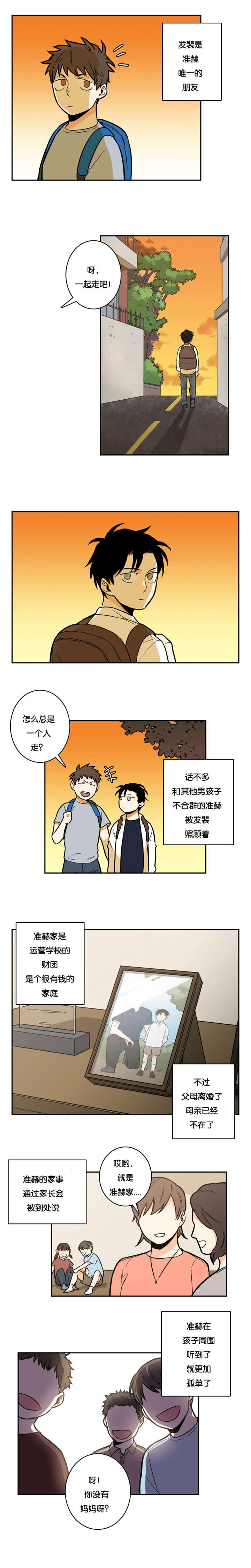 命运扭转乾坤漫画漫画,第9章：唯一的朋友4图