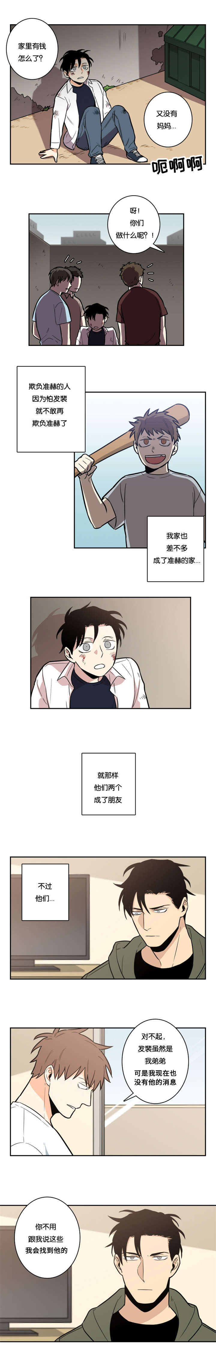 命运扭转乾坤漫画漫画,第9章：唯一的朋友5图