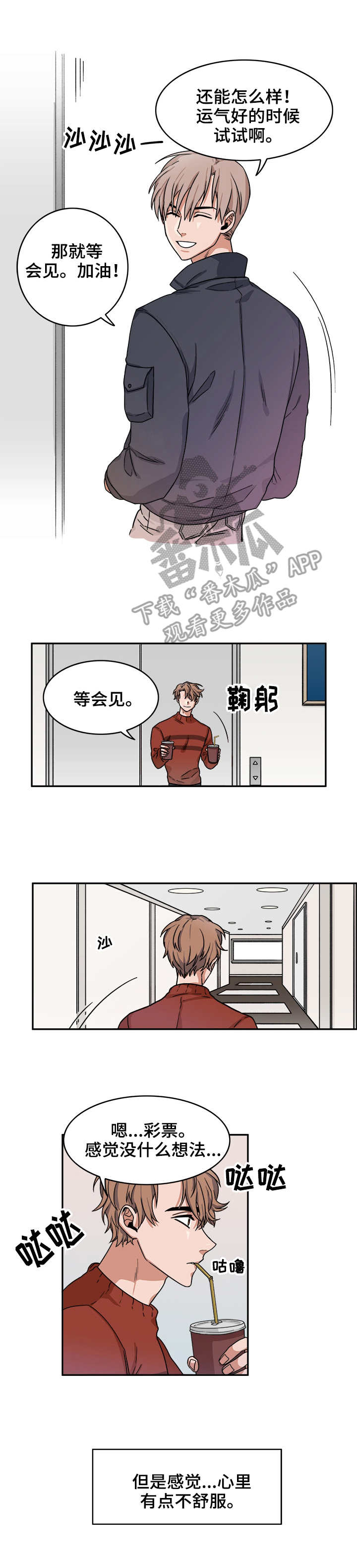 厄运专挑苦命人的前半句漫画,第8章：运气1图