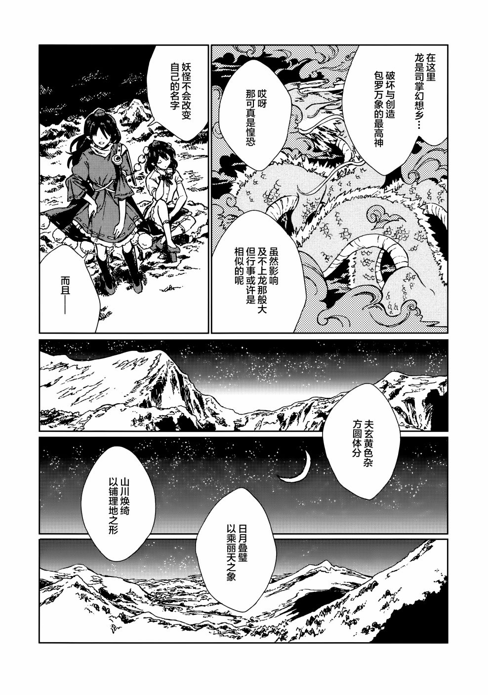 文心雕龙漫画,第1话2图