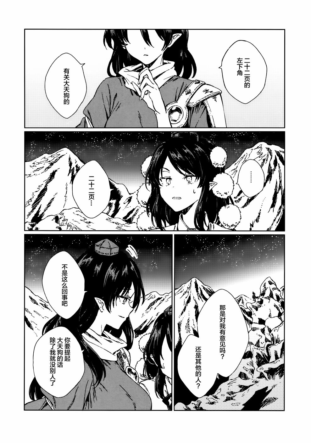 文心雕龙漫画,第1话1图