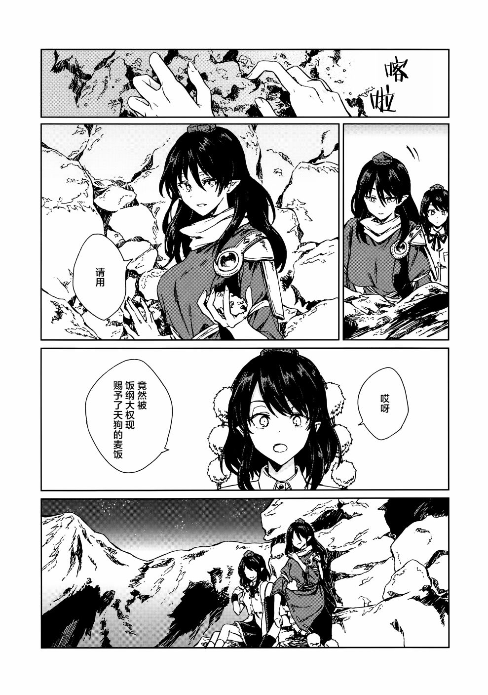 文心雕龙漫画,第1话1图