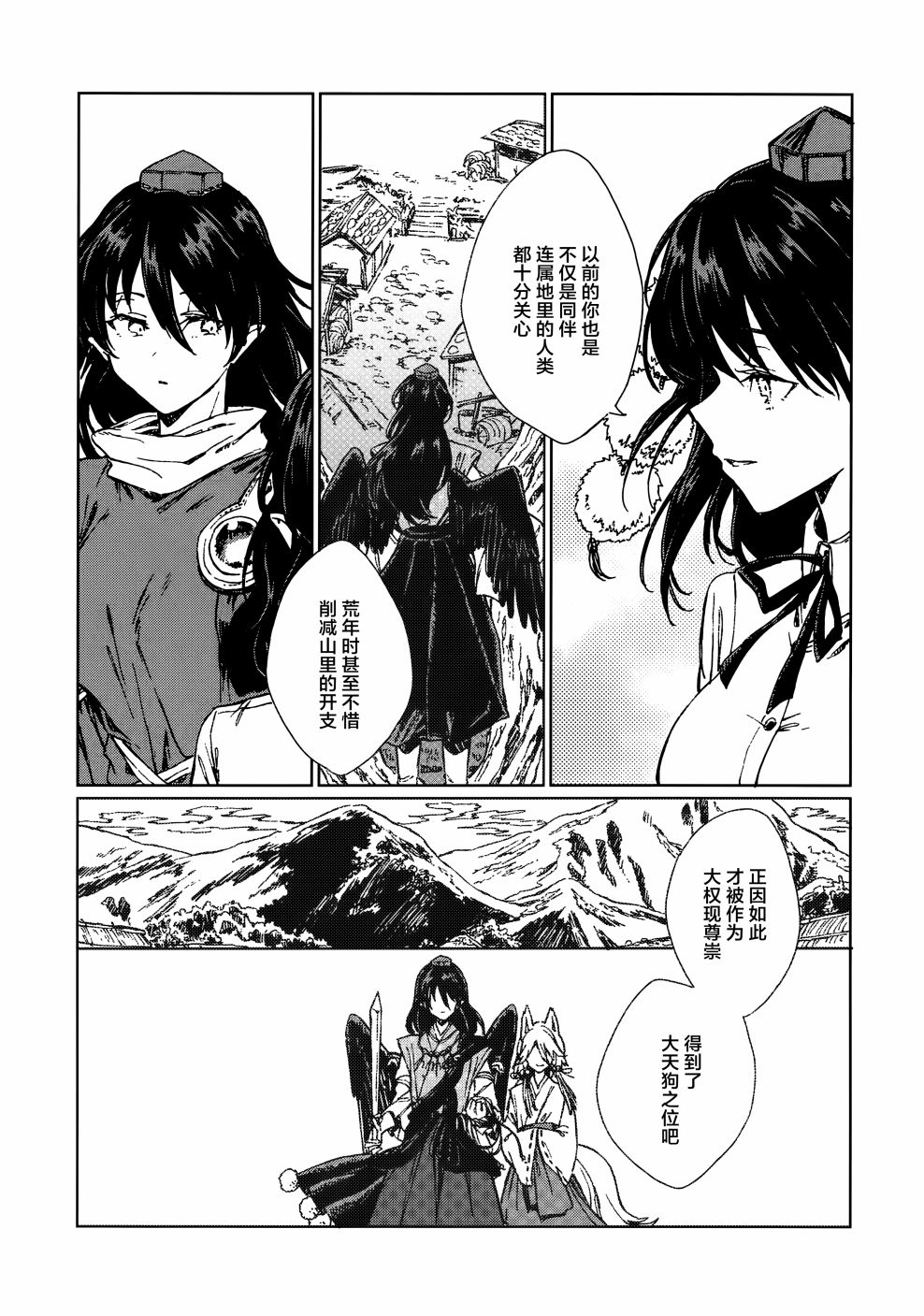 文心雕龙漫画,第1话4图