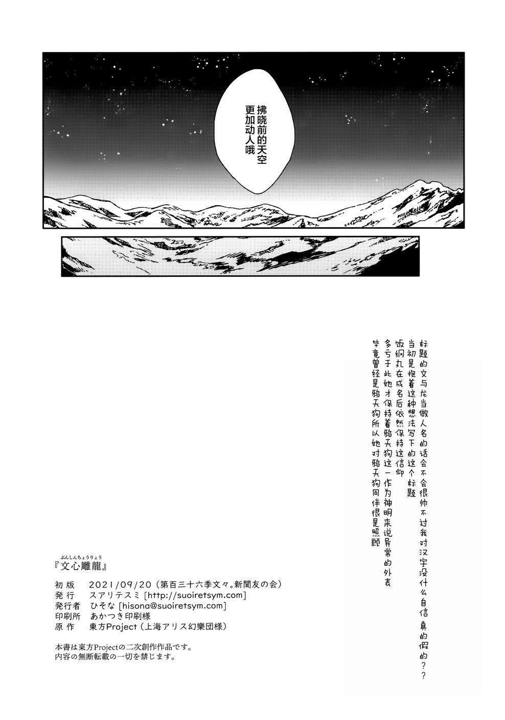 文心雕龙漫画,第1话3图