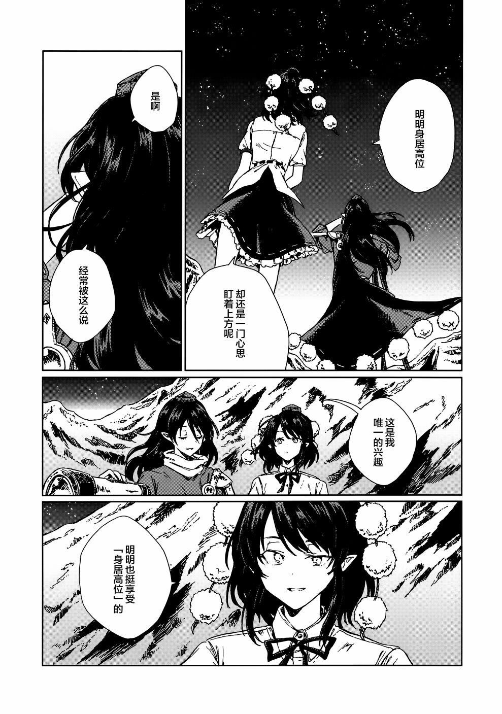 文心雕龙漫画,第1话2图