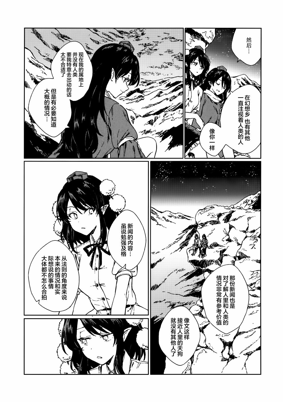 文心雕龙漫画,第1话3图