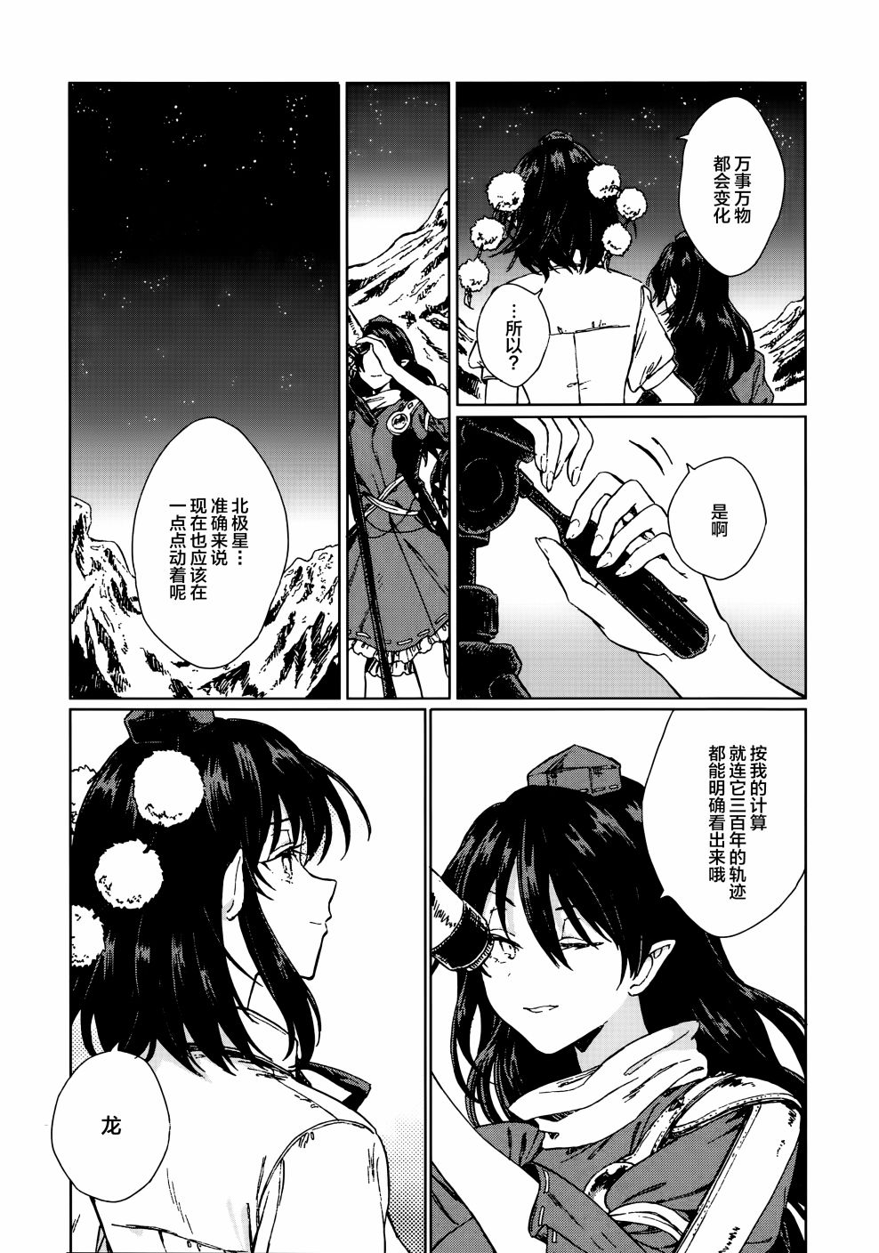 文心雕龙漫画,第1话1图