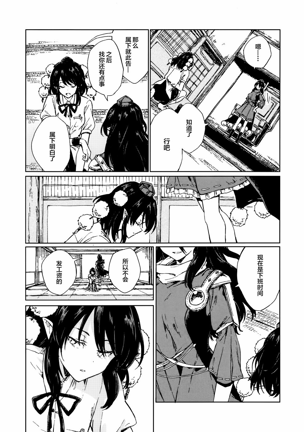 文心雕龙原道漫画,第1话5图