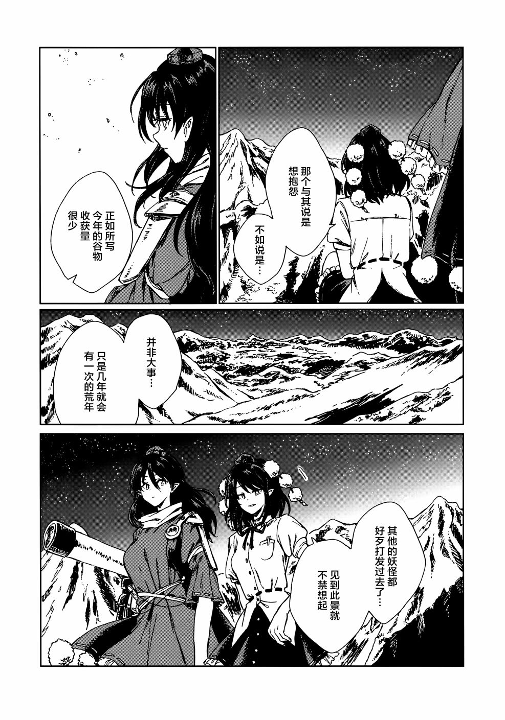 文心雕龙漫画,第1话3图