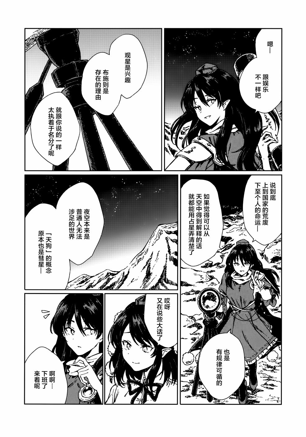 文心雕龙漫画,第1话3图