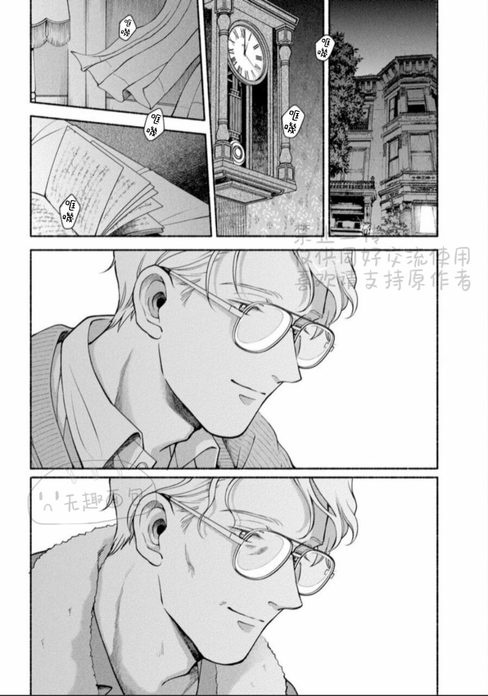 亲爱的坚尼漫画,第9.2话下1图