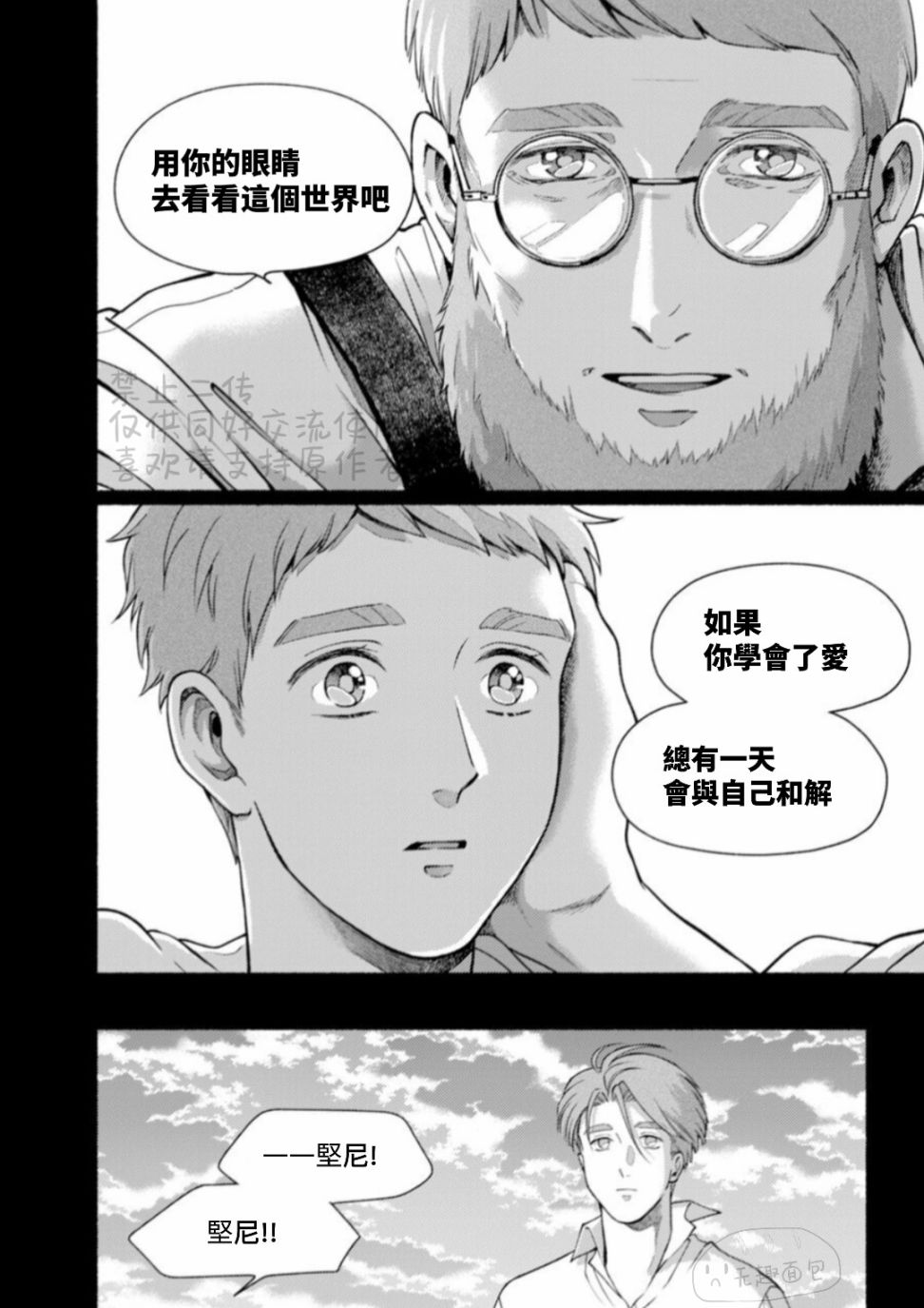 亲爱的坚尼漫画,第9.2话下4图