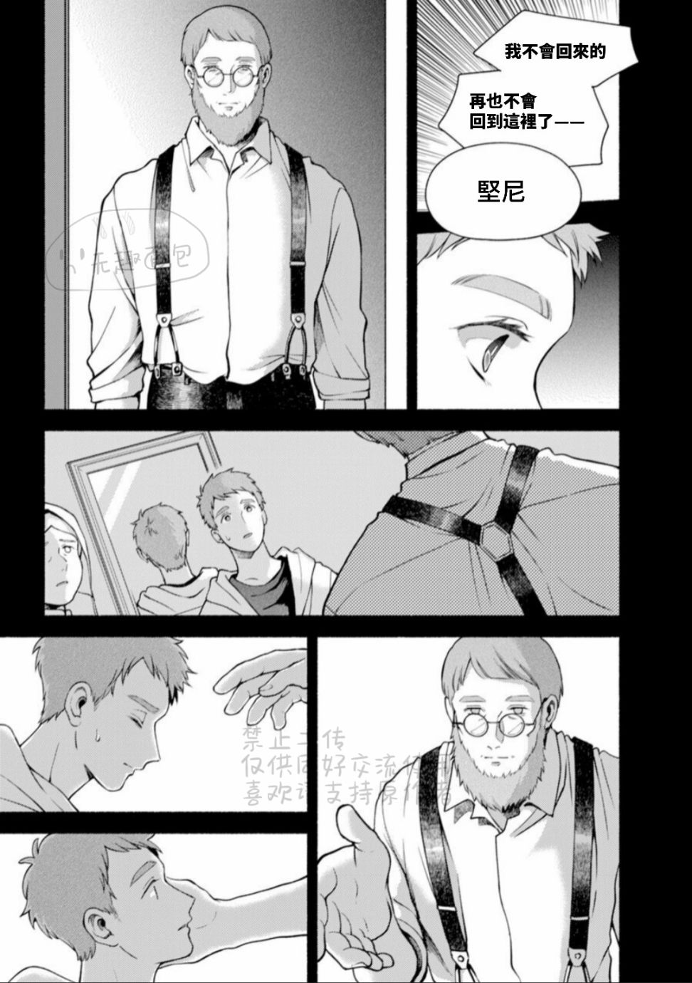 亲爱的坚尼漫画,第9.2话下3图