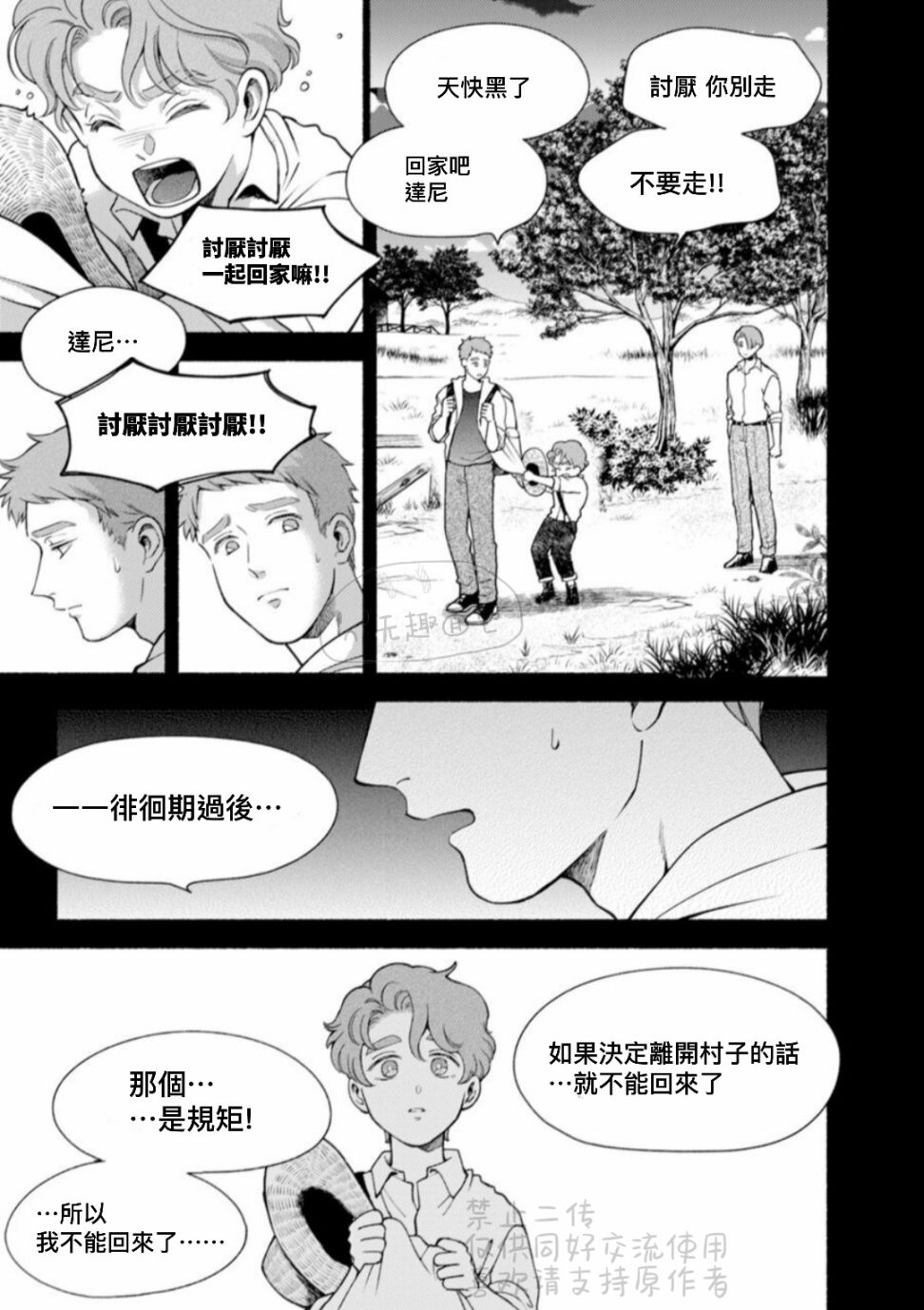 亲爱的坚尼漫画,第9.2话下5图