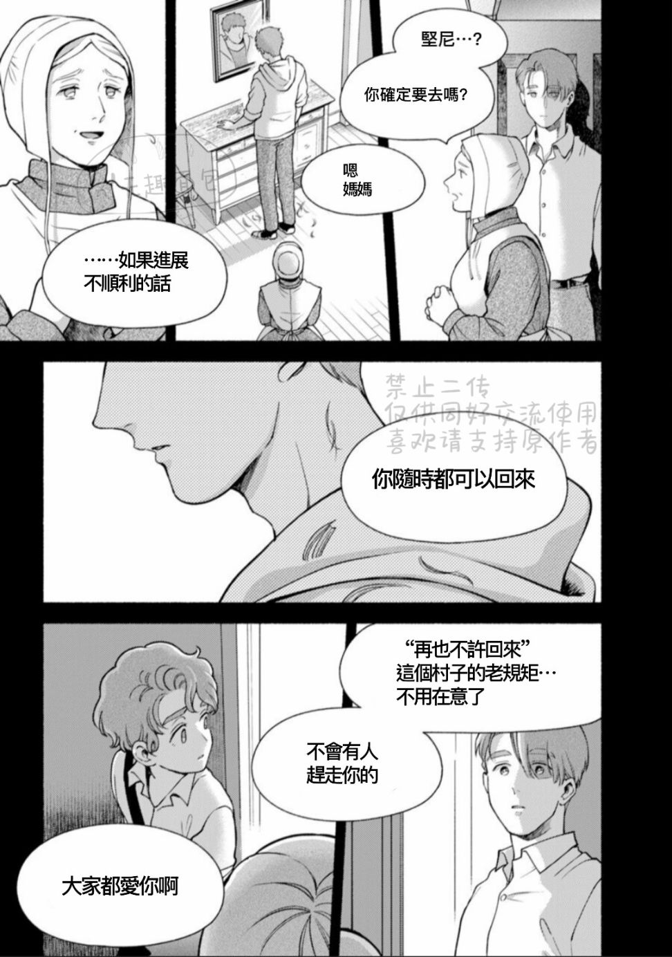 亲爱的坚尼漫画,第9.2话下1图