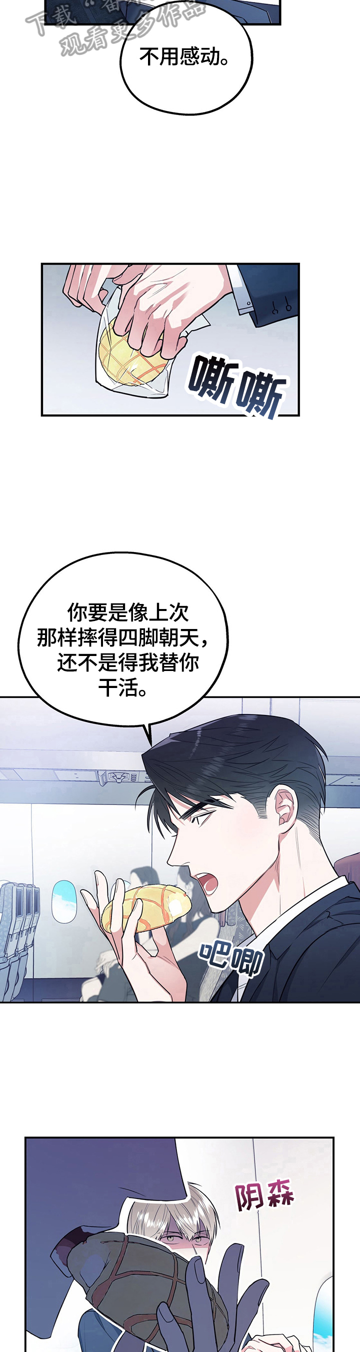 欢喜冤家电视剧在线观看免费漫画,第8章：喝酒3图