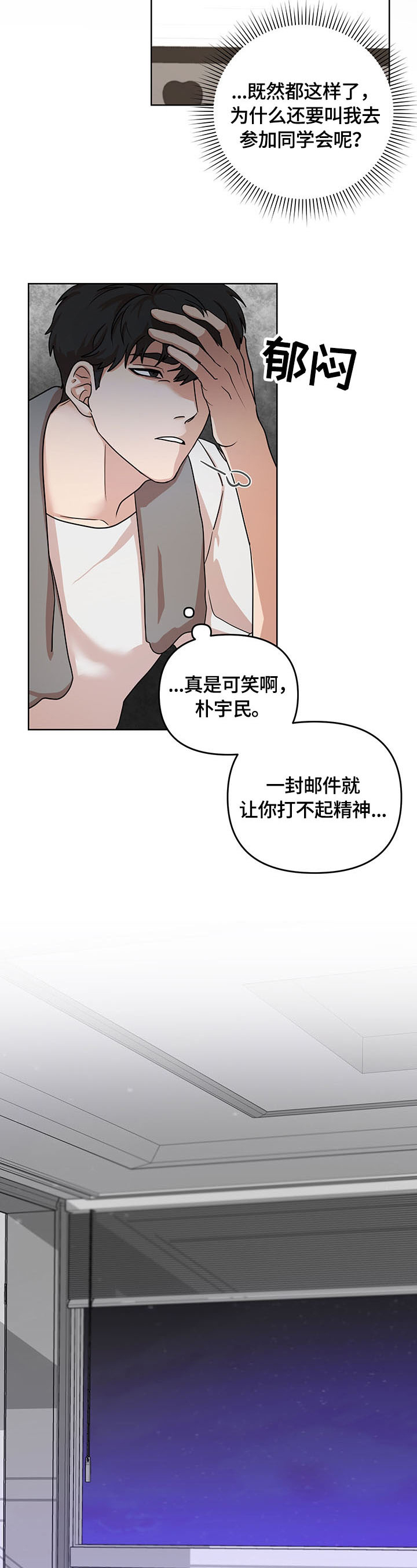 疯狂之爱漫画,第2章：找兼职3图