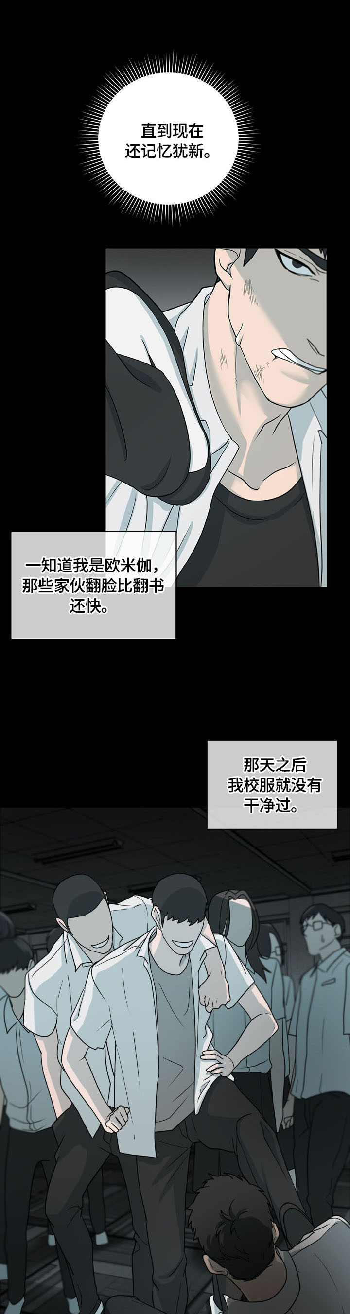 疯狂之爱漫画,第2章：找兼职1图