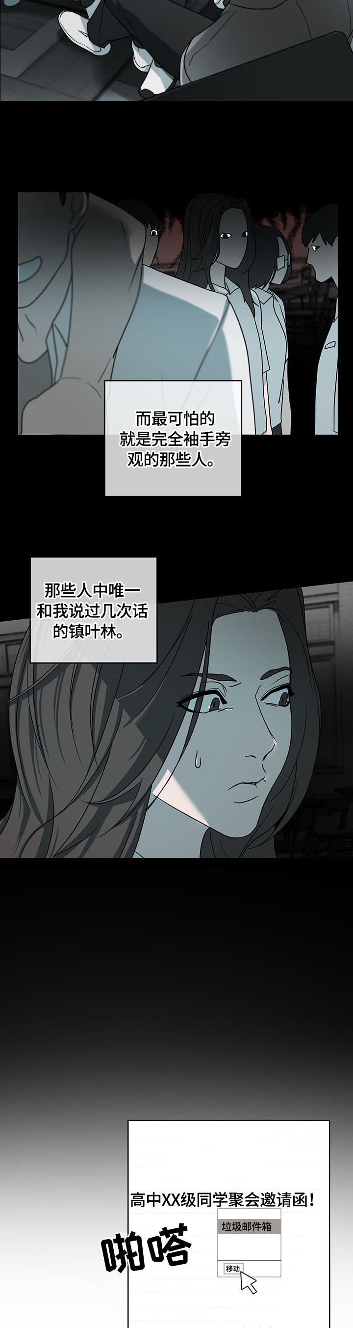 疯狂之爱漫画,第2章：找兼职2图