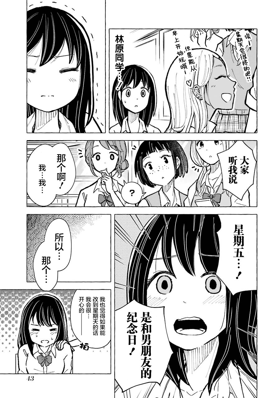 辣妹和孤独的她漫画,第9话5图