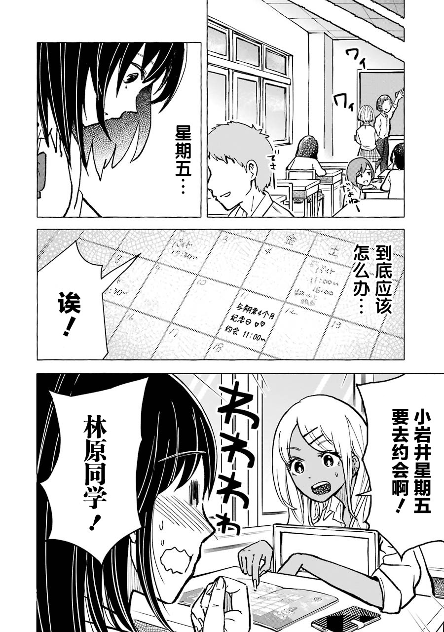 辣妹和孤独的她漫画,第9话2图