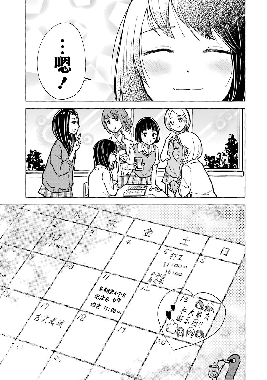 辣妹和孤独的她漫画,第9话2图