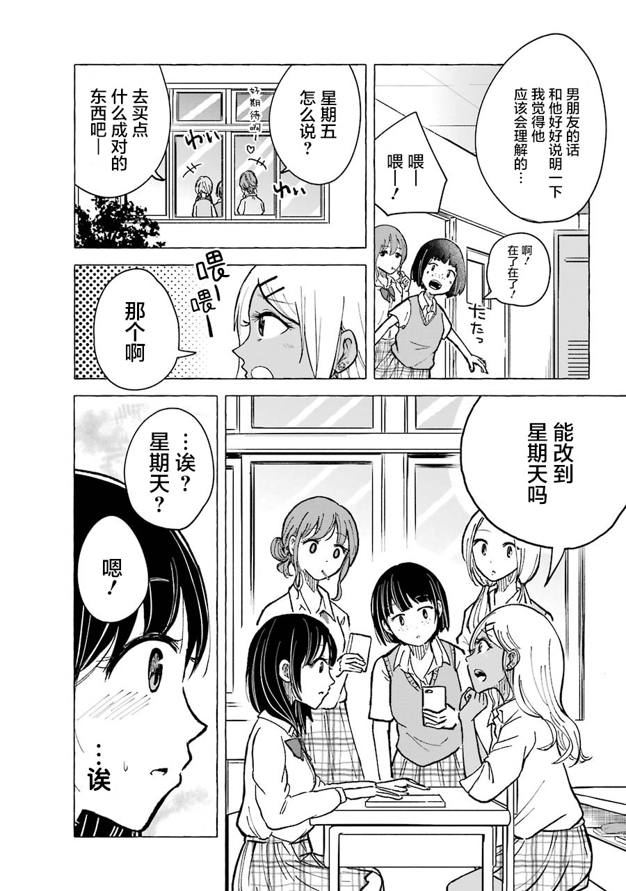 辣妹和孤独的她漫画,第9话4图