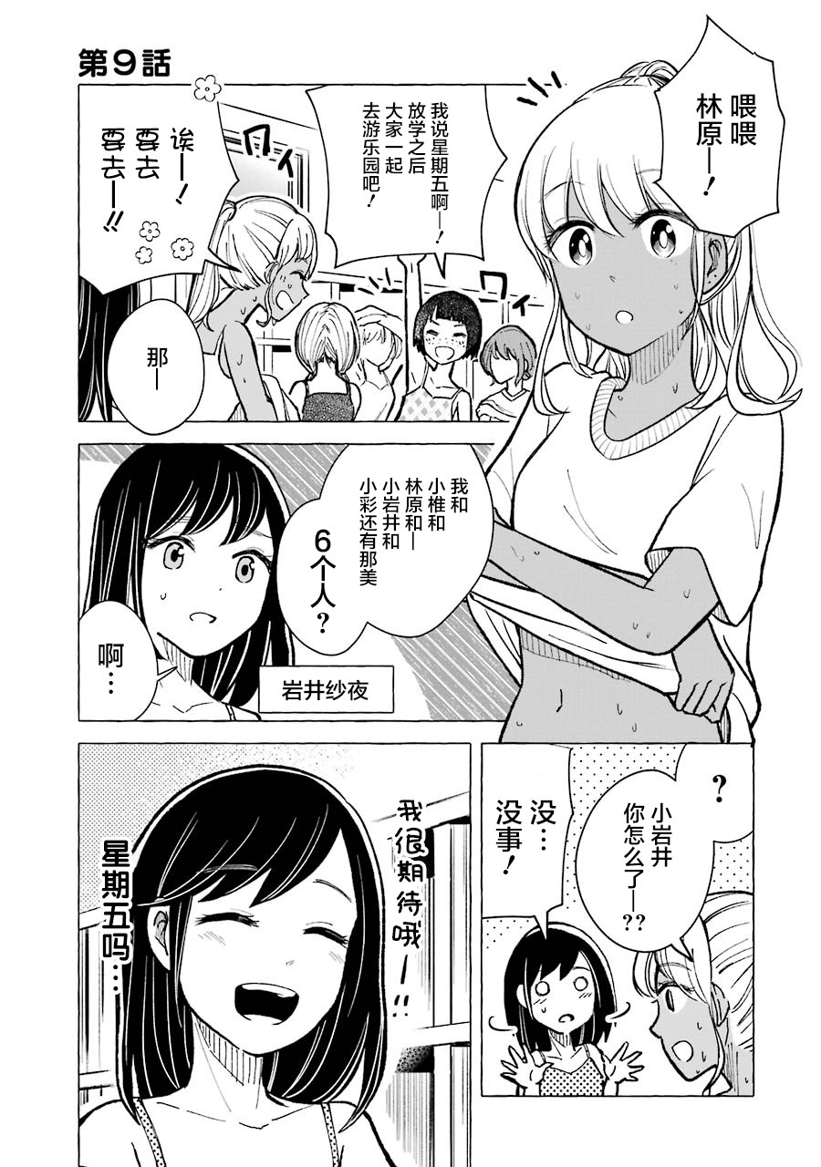 辣妹和孤独的她漫画,第9话1图