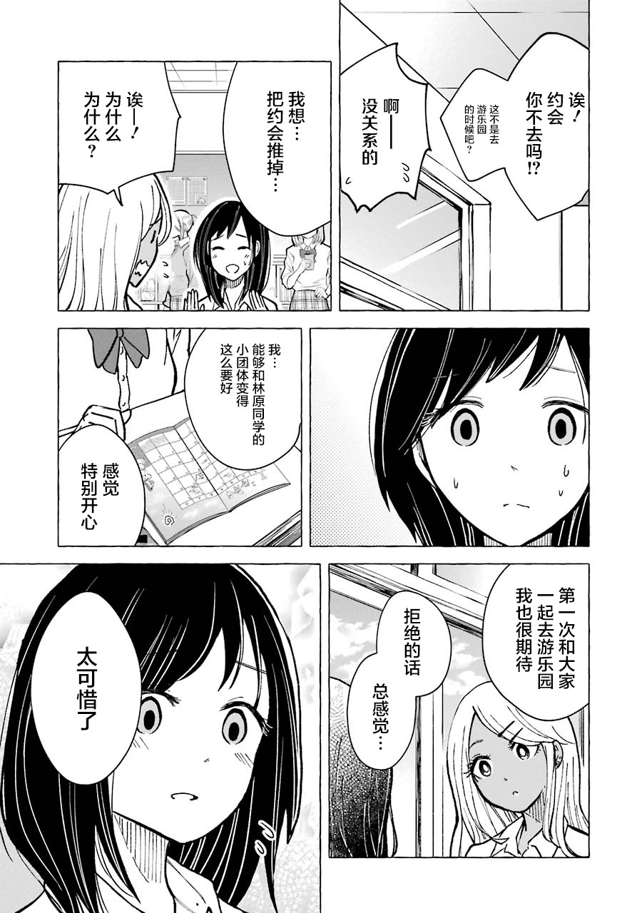 辣妹和孤独的她漫画,第9话3图