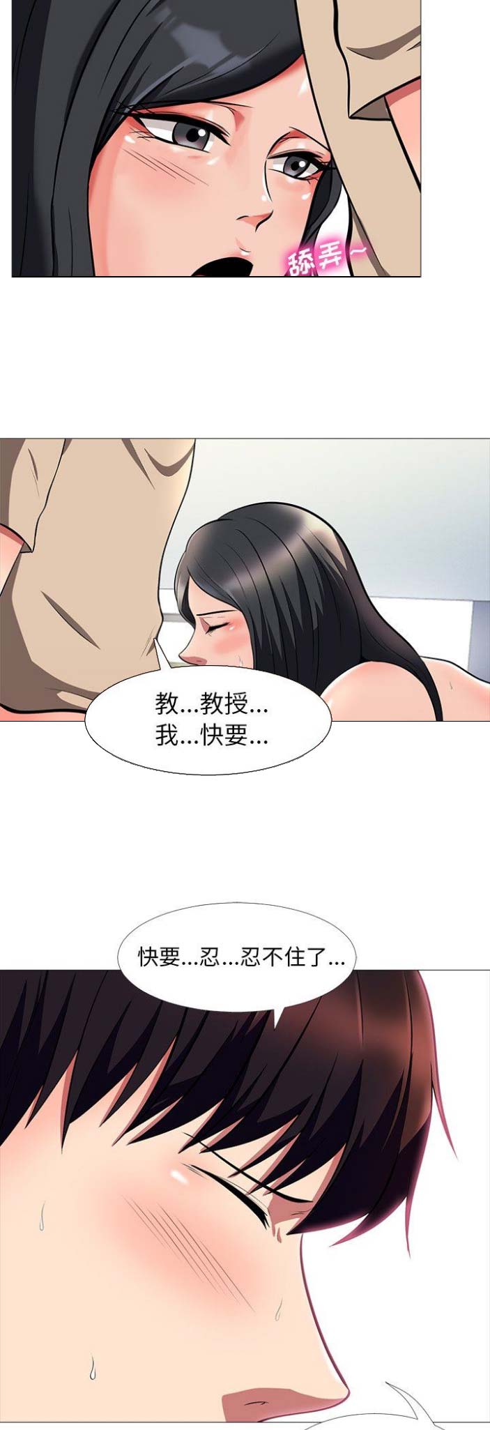 心机女教授的隐秘魅力漫画,第9话4图