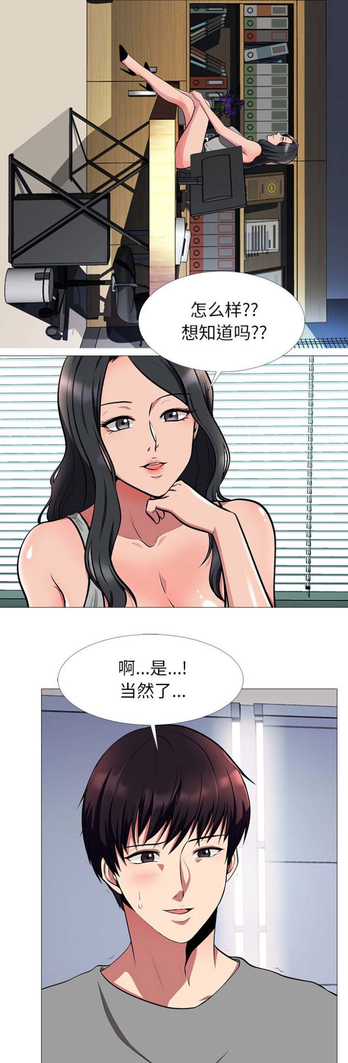 心机女教授漫画,第5话2图