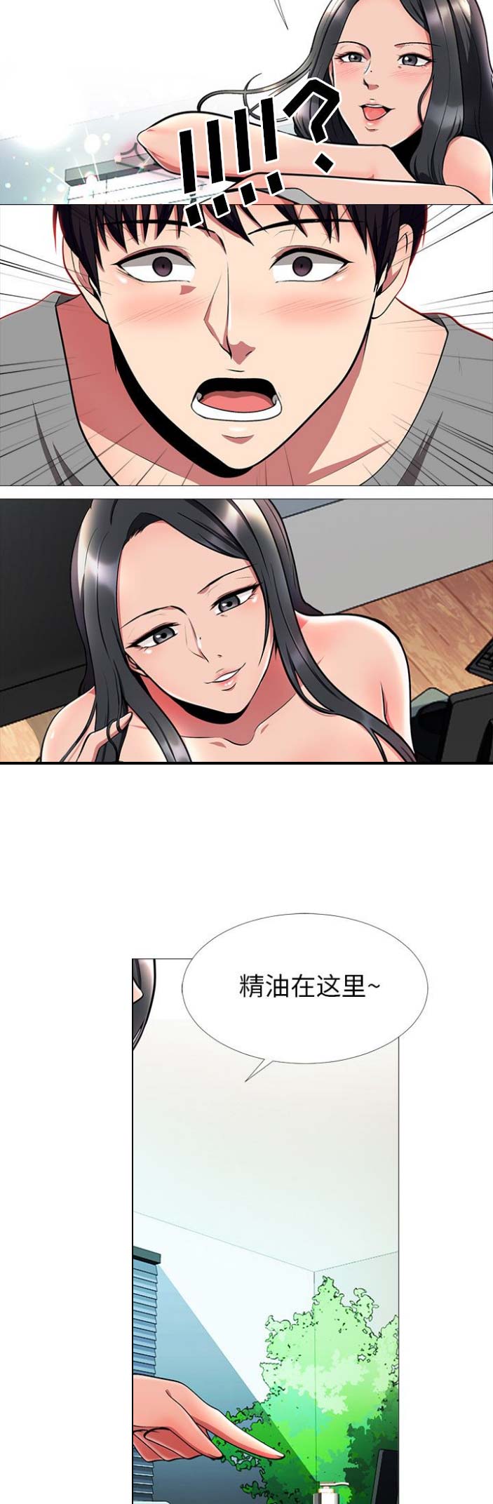 心机女教授漫画,第5话5图